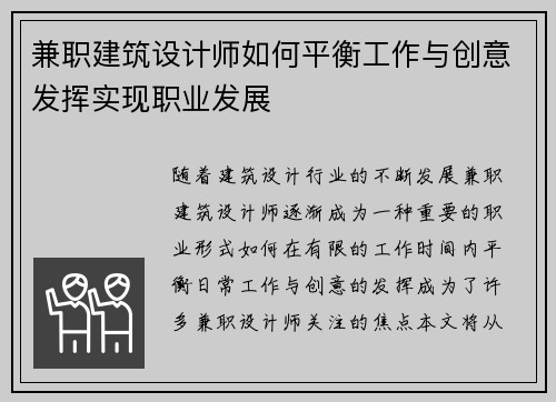 兼职建筑设计师如何平衡工作与创意发挥实现职业发展
