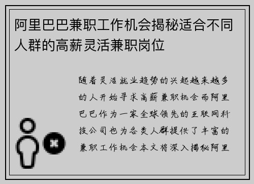 阿里巴巴兼职工作机会揭秘适合不同人群的高薪灵活兼职岗位