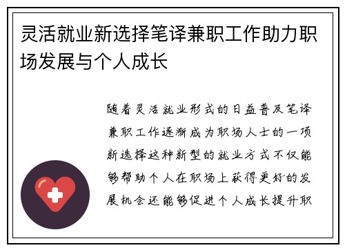 灵活就业新选择笔译兼职工作助力职场发展与个人成长