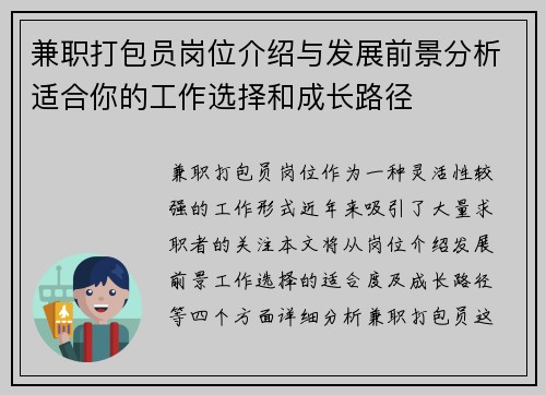 兼职打包员岗位介绍与发展前景分析适合你的工作选择和成长路径