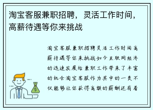 淘宝客服兼职招聘，灵活工作时间，高薪待遇等你来挑战