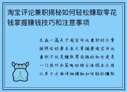 淘宝评论兼职揭秘如何轻松赚取零花钱掌握赚钱技巧和注意事项
