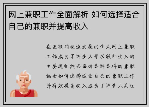 网上兼职工作全面解析 如何选择适合自己的兼职并提高收入