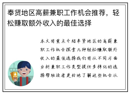 奉贤地区高薪兼职工作机会推荐，轻松赚取额外收入的最佳选择