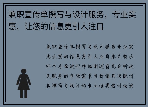 兼职宣传单撰写与设计服务，专业实惠，让您的信息更引人注目