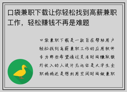 口袋兼职下载让你轻松找到高薪兼职工作，轻松赚钱不再是难题