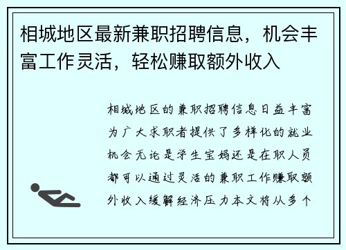 相城地区最新兼职招聘信息，机会丰富工作灵活，轻松赚取额外收入