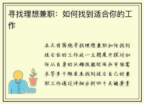 寻找理想兼职：如何找到适合你的工作