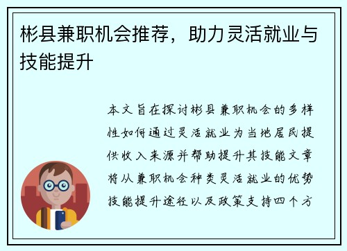 彬县兼职机会推荐，助力灵活就业与技能提升