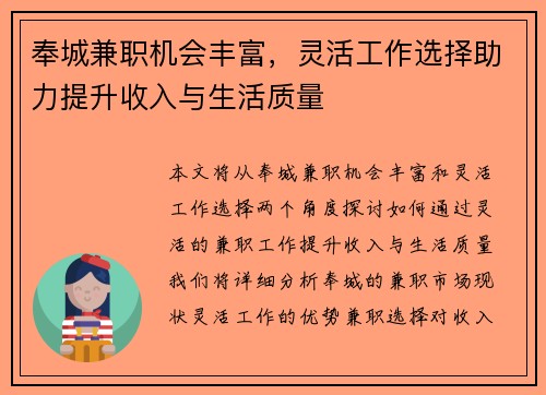 奉城兼职机会丰富，灵活工作选择助力提升收入与生活质量