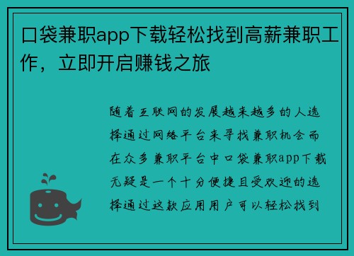 口袋兼职app下载轻松找到高薪兼职工作，立即开启赚钱之旅