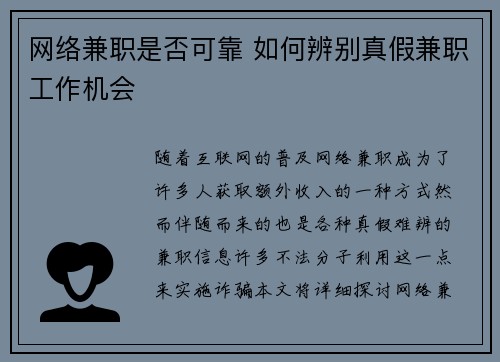 网络兼职是否可靠 如何辨别真假兼职工作机会