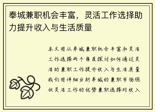 奉城兼职机会丰富，灵活工作选择助力提升收入与生活质量