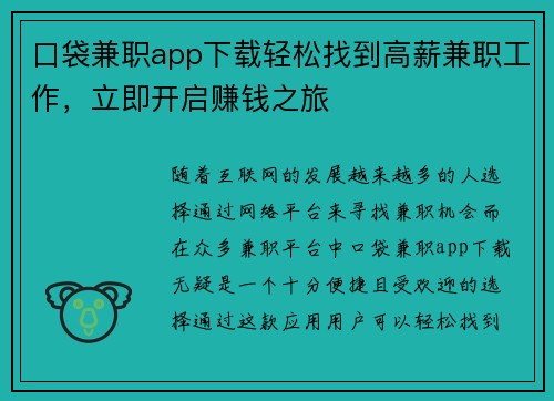口袋兼职app下载轻松找到高薪兼职工作，立即开启赚钱之旅