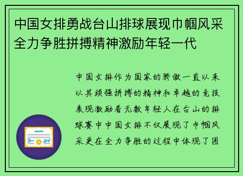 中国女排勇战台山排球展现巾帼风采全力争胜拼搏精神激励年轻一代
