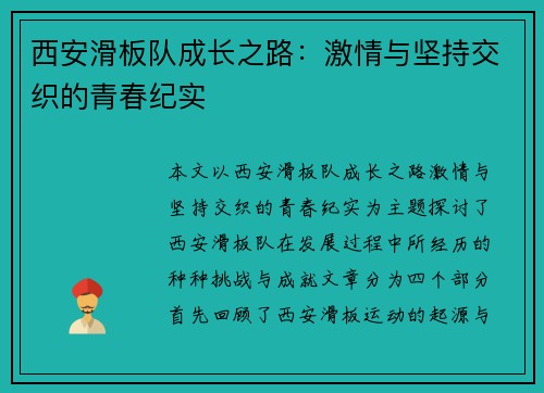 西安滑板队成长之路：激情与坚持交织的青春纪实