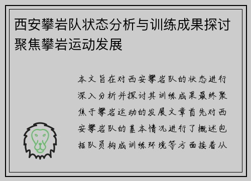 西安攀岩队状态分析与训练成果探讨聚焦攀岩运动发展