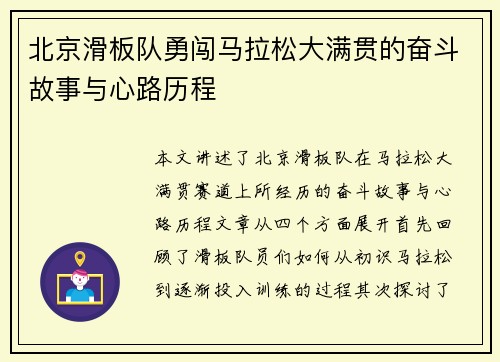 北京滑板队勇闯马拉松大满贯的奋斗故事与心路历程
