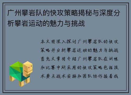 广州攀岩队的快攻策略揭秘与深度分析攀岩运动的魅力与挑战