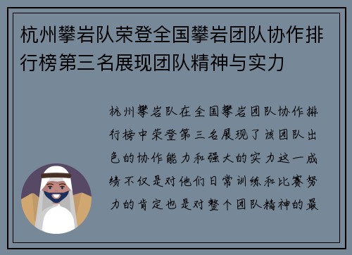 杭州攀岩队荣登全国攀岩团队协作排行榜第三名展现团队精神与实力