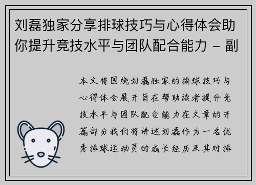 刘磊独家分享排球技巧与心得体会助你提升竞技水平与团队配合能力 - 副本