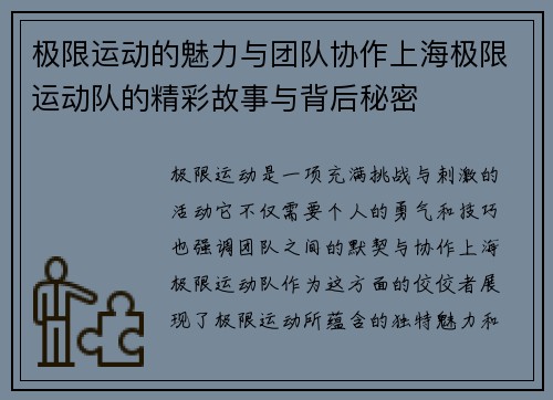 极限运动的魅力与团队协作上海极限运动队的精彩故事与背后秘密