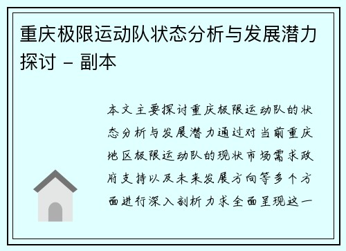 重庆极限运动队状态分析与发展潜力探讨 - 副本